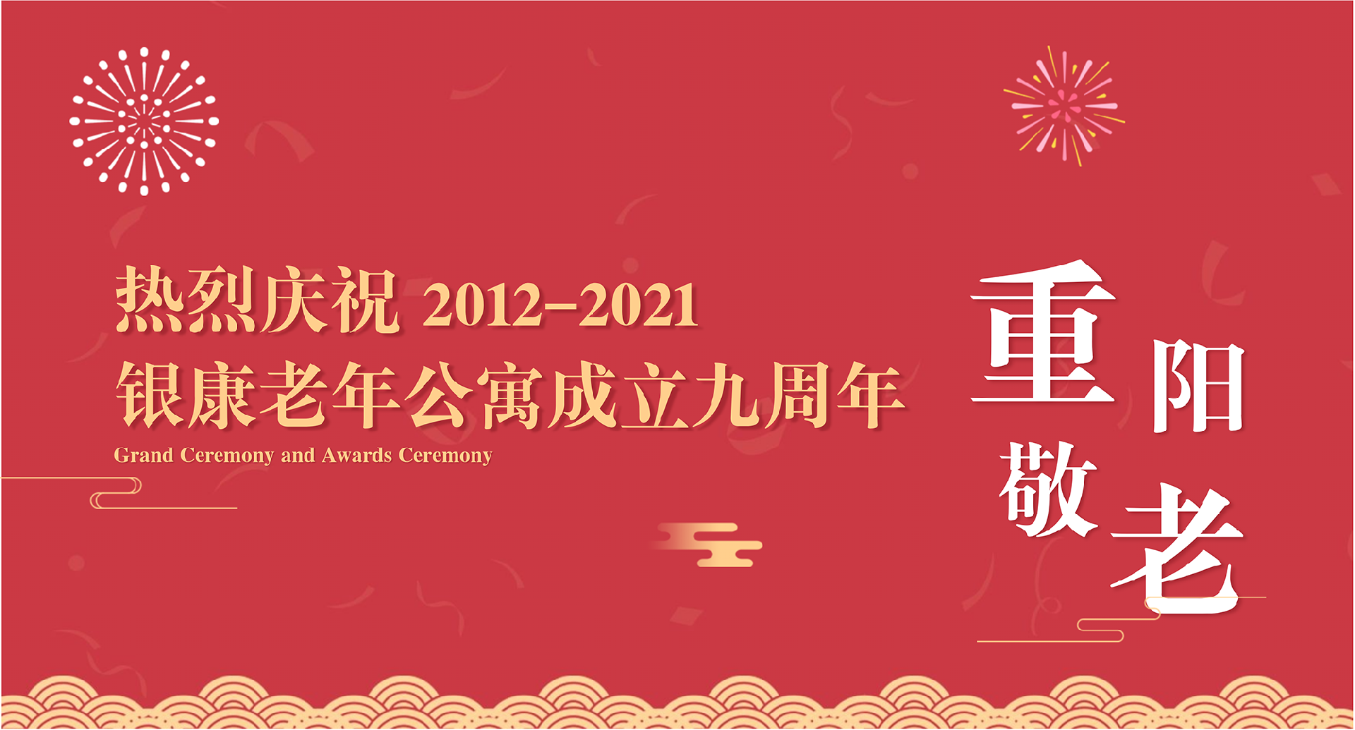 九周年.png