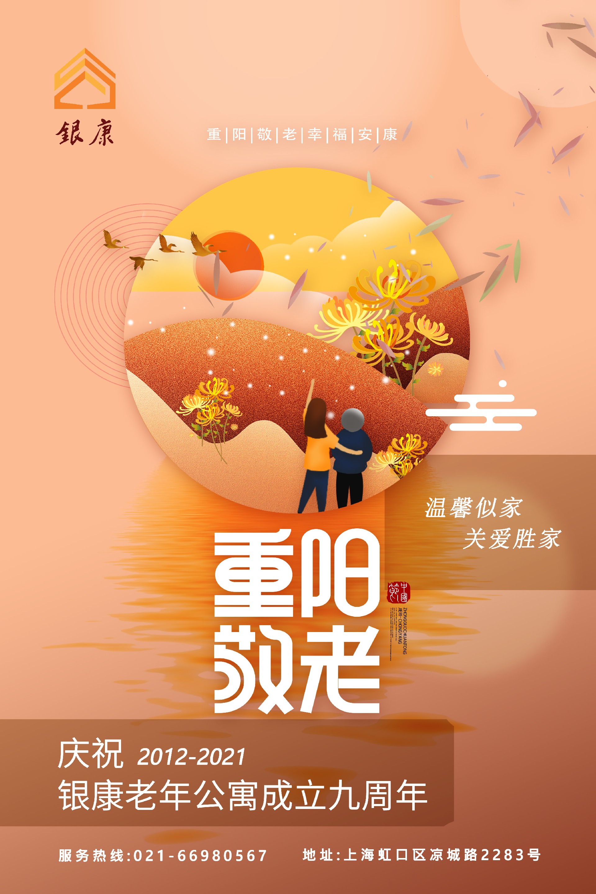 重阳海报-1.jpg